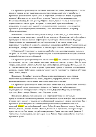 Основные_правила_русской_орфографии_007
